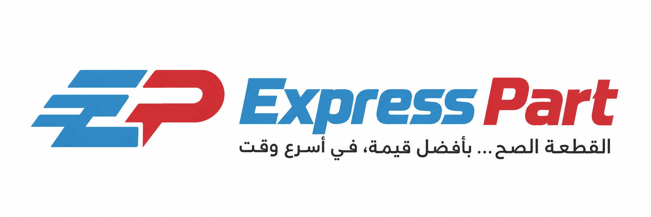 Express Part — القطعة الصح... بأفضل قيمة في أسرع وقت